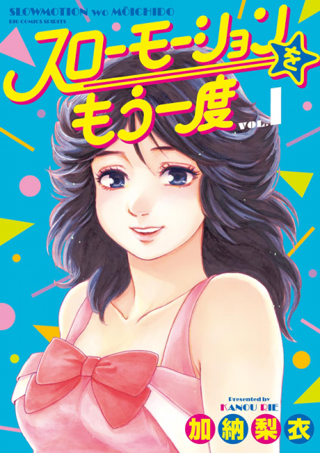 Portada de Slow Motion wo Mou Ichido