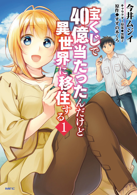 Portada de Takarakuji de 40-oku Atatta ndakedo Isekai ni Ijuu Suru