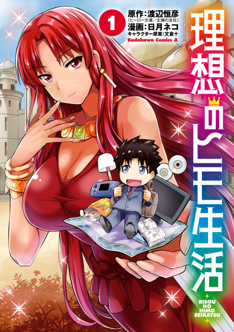 Portada de Risou no Himo Seikatsu