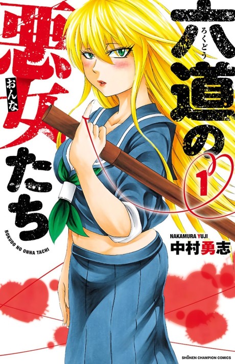 Portada de Rokudou no Onna-tachi