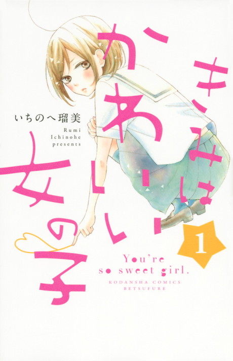 Portada de Kimi wa Kawaii Onnanoko