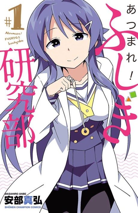 Portada de Atsumare! Fushigi Kenkyuubu
