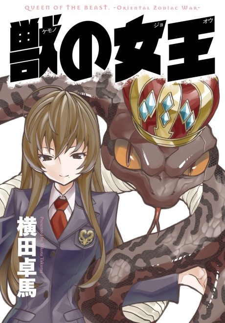 Portada de Kemono no Joou