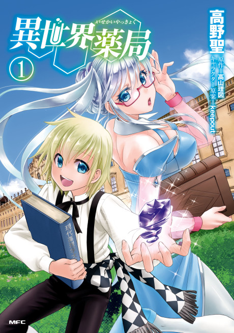 Portada de Isekai Yakkyoku