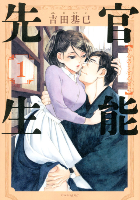 Portada de Kannou Sensei