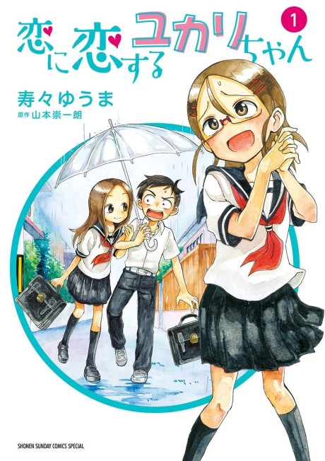 Portada de Koi ni Koisuru Yukari-chan