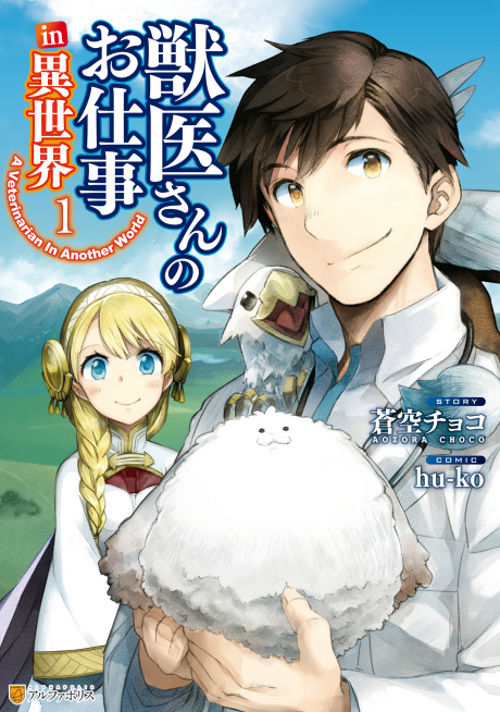 Portada de Jui-san no Oshigoto in Isekai