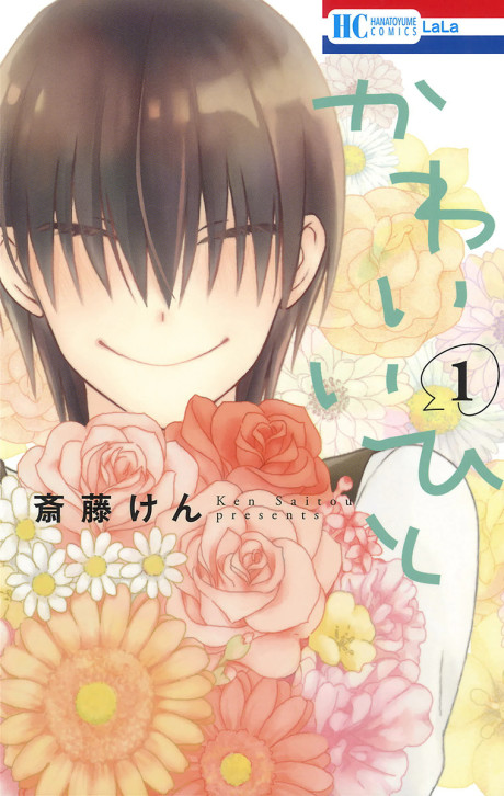 Portada de Kawaii Hito