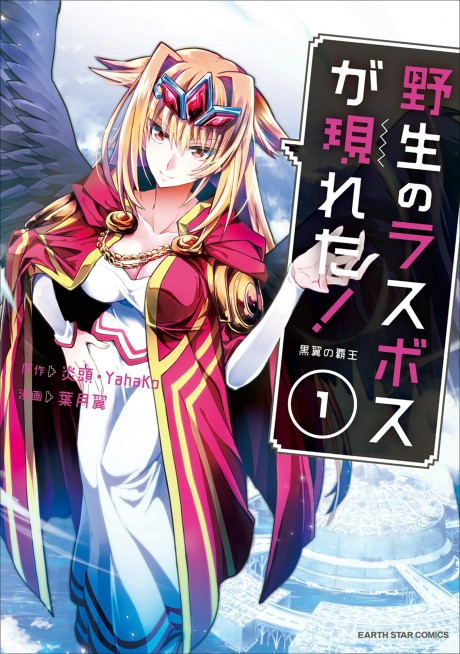 Portada de Yasei no Last Boss ga Arawareta!