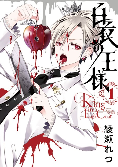 Portada de Hakui no Ou-sama