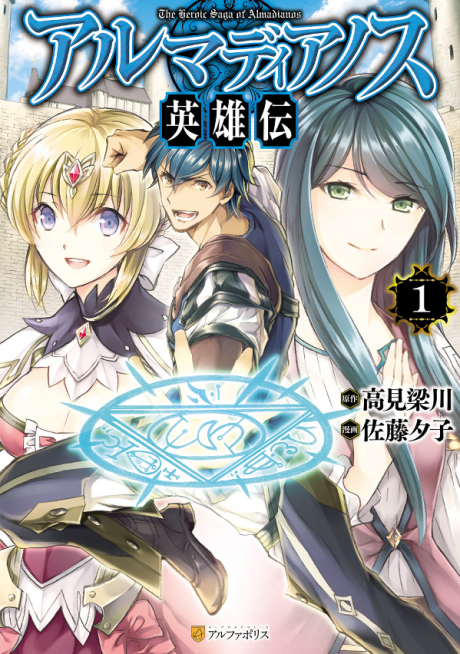 Portada de Almadianos Eiyuuden