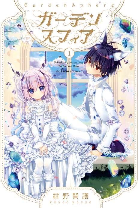 Portada de Garden Sphere