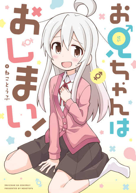 Portada de Onii-chan wa Oshimai!