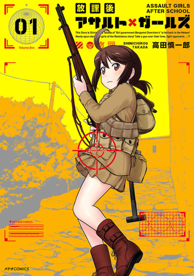 Portada de Houkago Assault Girls
