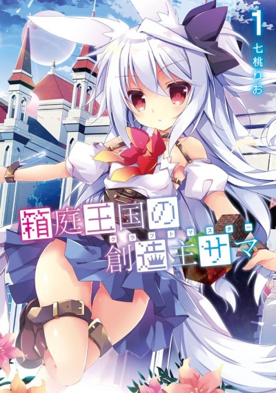 Portada de Hakoniwa Oukoku no Craftmaster