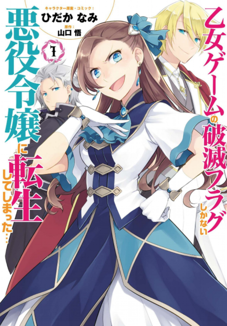 Portada de Otome Game no Hametsu Flag shika nai Akuyaku Reijou ni Tensei shite shimatta...