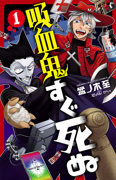 Portada de Kyuuketsuki Sugu Shinu