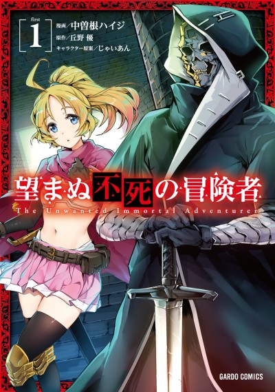 Portada de Nozomanu Fushi no Boukensha