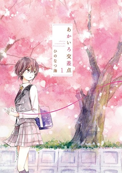 Portada de Akairo Kousaten