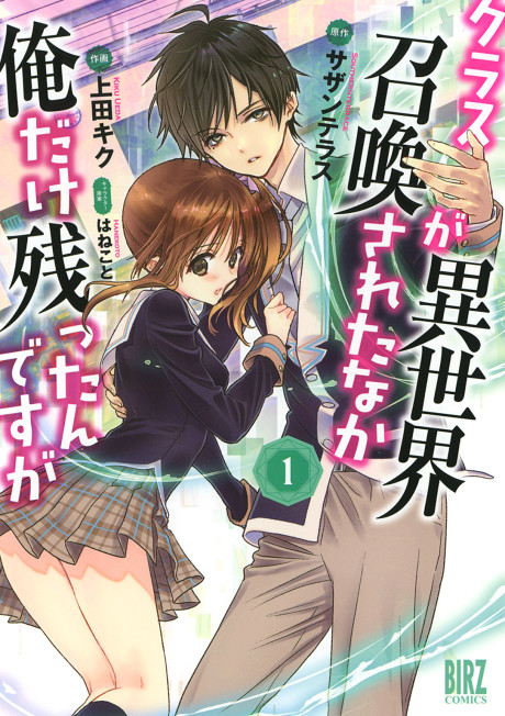Portada de Class ga Isekai Shoukan sareta Naka Ore dake Nokotta n desu ga