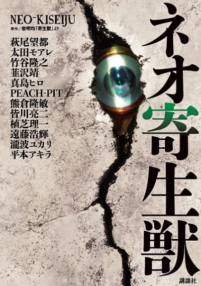 Portada de Neo Kiseijuu