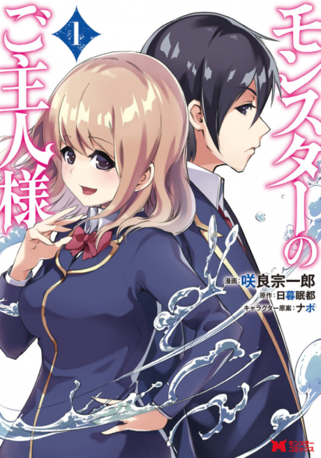 Portada de Monster no Goshujin-sama