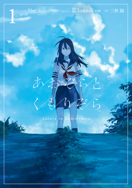 Portada de Aozora to Kumorizora