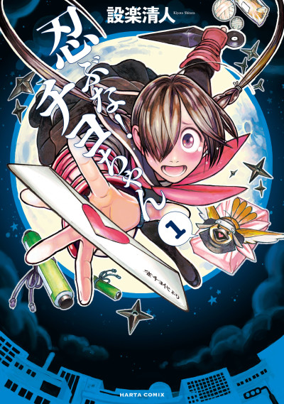 Portada de Shinobuna! Chiyo-chan