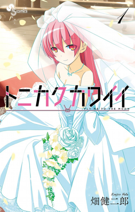 Portada de Tonikaku Kawaii