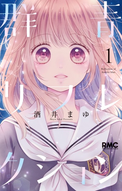 Portada de Gunjou Reflection