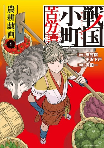 Portada de Sengoku Komachi Kuroutan