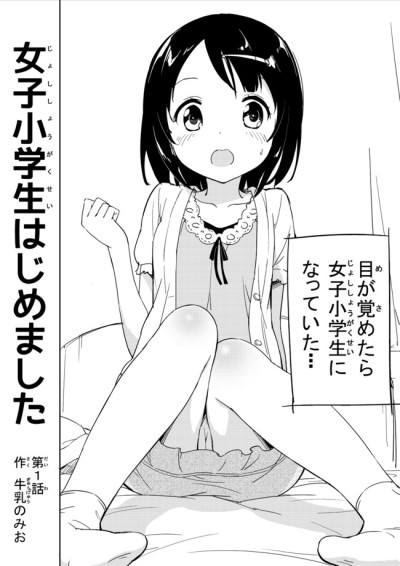 Portada de Joshi Shougakusei Hajimemashita
