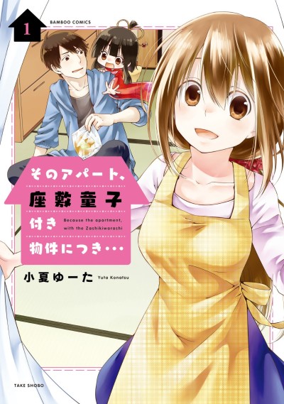 Portada de Sono Apato, Zashikiwarashi-Tsuki Bukken ni Tsuki