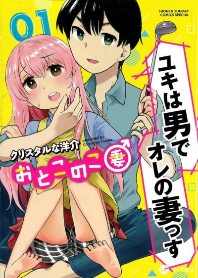 Portada de Otoko no Ko Tsuma