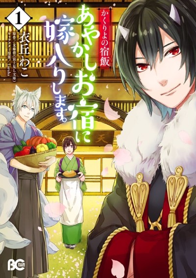 Portada de Kakuriyo no Yadomeshi