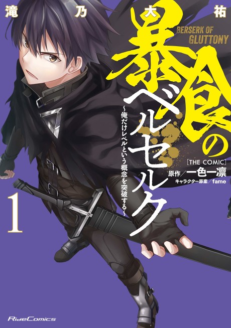 Portada de Boushoku no Berserk: Ore dake Level to Iu Gainen o Toppa Suru