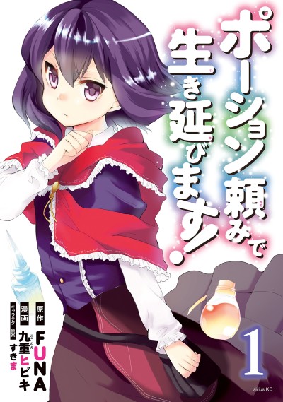 Portada de Potion-danomi de Ikinobimasu!
