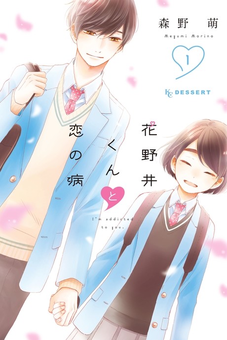 Portada de Hananoi-kun to Koi no Yamai