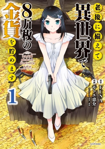 Portada de Rougo ni Sonaete Isekai de 8-manmai no Kinka wo Tamemasu