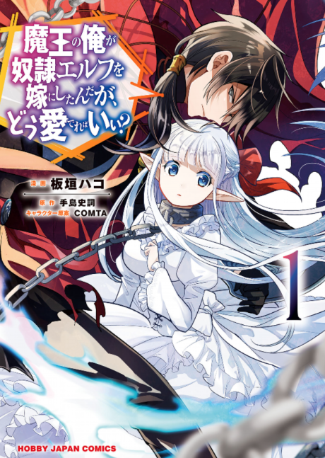 Portada de Maou no Ore ga Dorei Elf o Yome ni Shitanda ga, Dou Medereba ii?