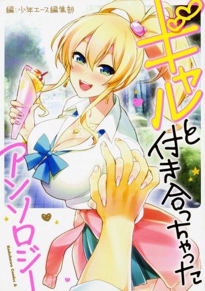 Portada de Gal to Tsukiacchatta Anthology