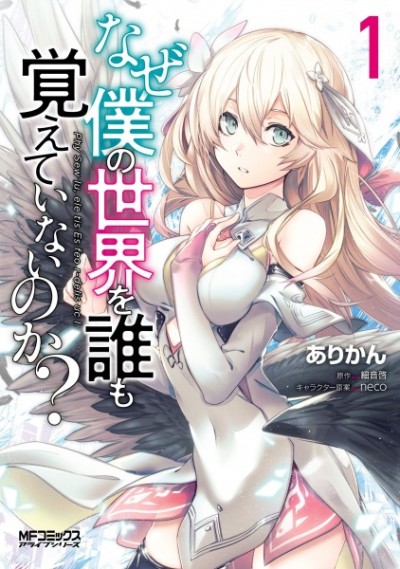 Portada de Naze Boku no Sekai wo Daremo Oboeteinai no ka?
