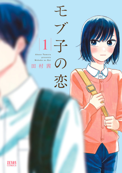 Portada de Mobuko no Koi