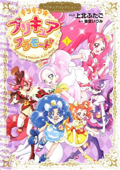 Portada de KiraKira☆Precure A La Mode