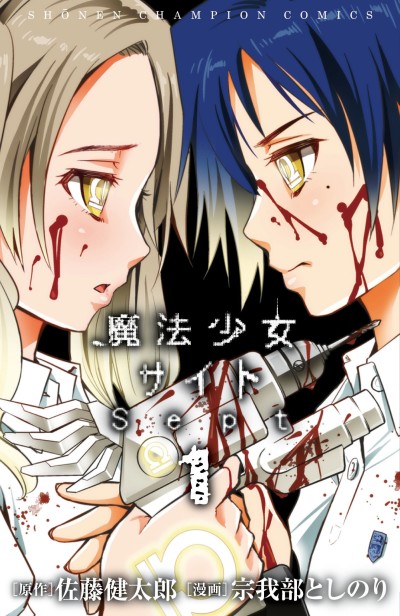 Portada de Mahou Shoujo Site Sept.