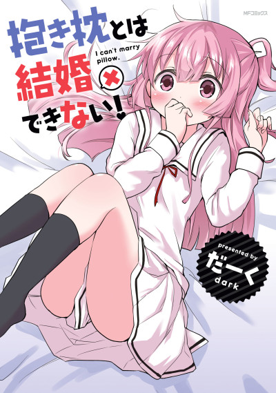 Portada de Dakimakura to wa Kekkon Dekinai!