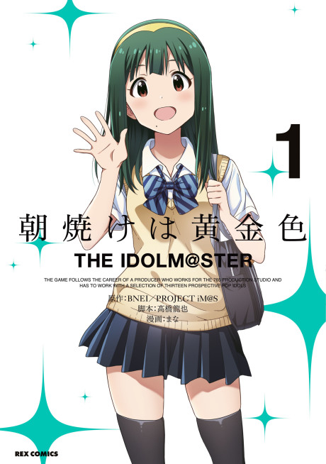 Portada de Asayake wa Koganeiro - The Idolmaster