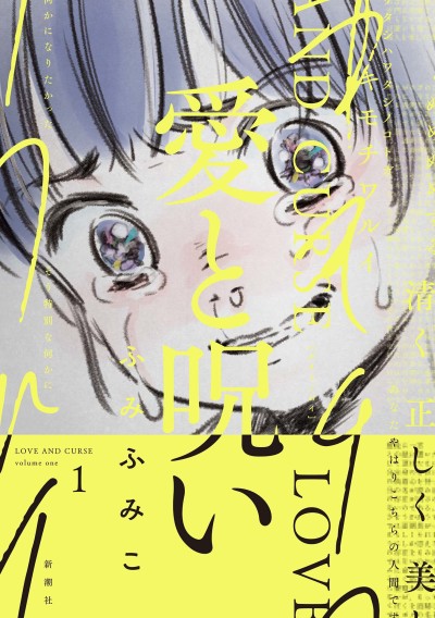 Portada de Ai to Noroi