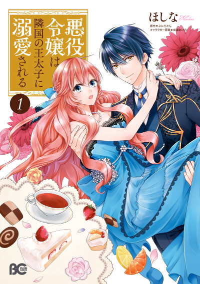 Portada de Akuyaku Reijou wa Ringoku no Outaishi ni Dekiaisareru