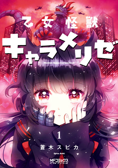 Portada de Otome Kaijuu Caraméliser